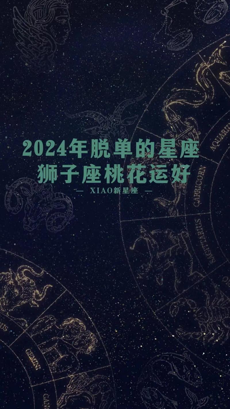 2025年脱单星座 2025年能脱单的星座