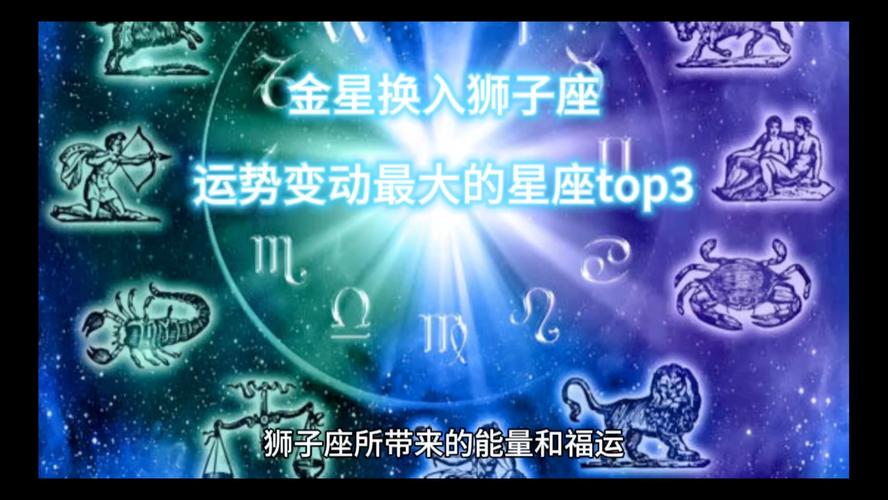 外狮子座运势 狮子座最近的运势