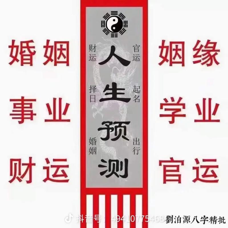 八字测婚姻运势准吗 提升八字运势的法事真的有用吗