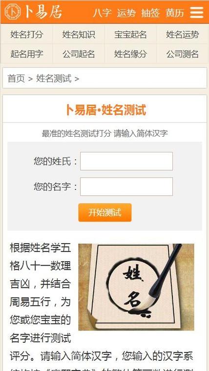 卜易居八字名字打分 卜易网八字起名大全