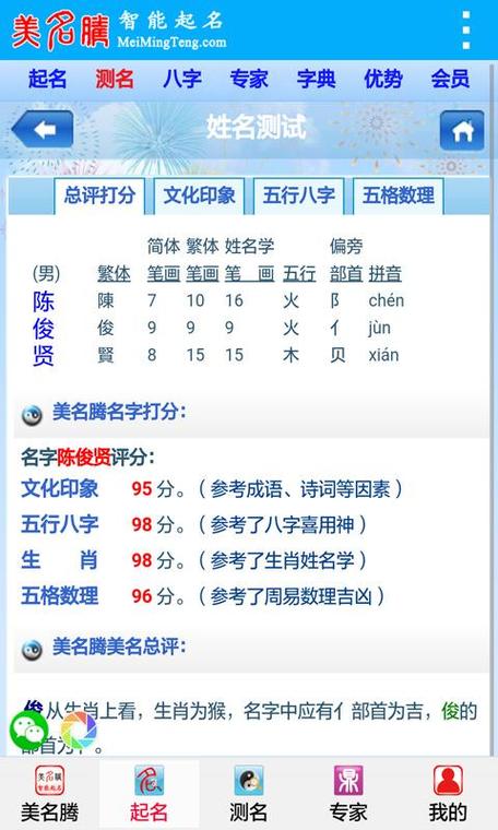 美名腾八字起名打分测试 美名腾智能取名网