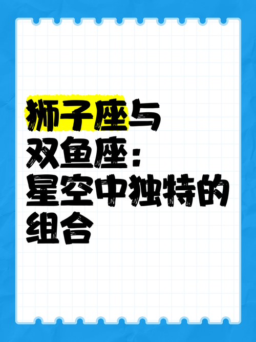 狮子座与双子座鱼座配对吗(狮子座和双鱼座在一起配吗)