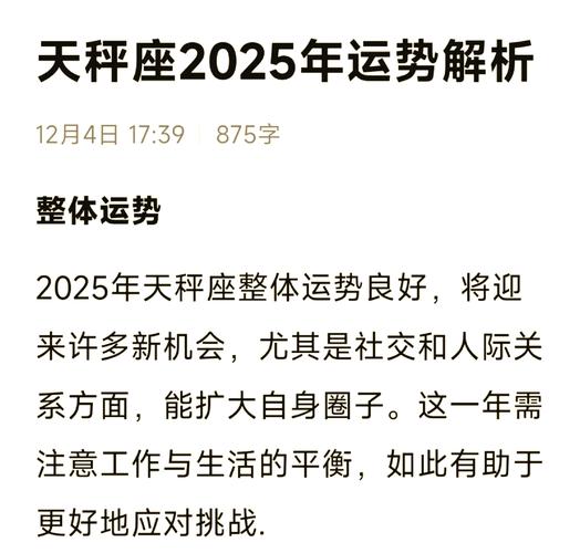普京天秤座2025运势(2o21天秤座运势)