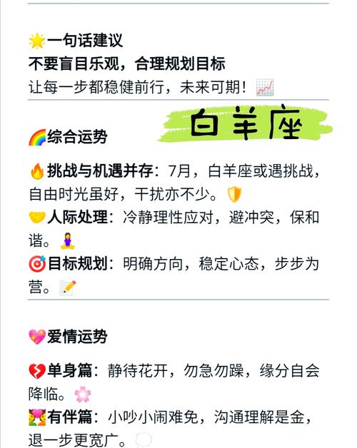 七月白羊座桃花运啥时候来(白羊座七月份感情运势2021)