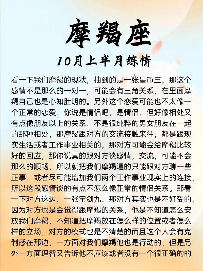 摩羯座十月底爱情运势(摩羯座十月感情运势)