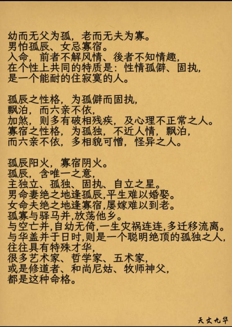 女命八字见寡宿就是华盖星 算命姻缘书