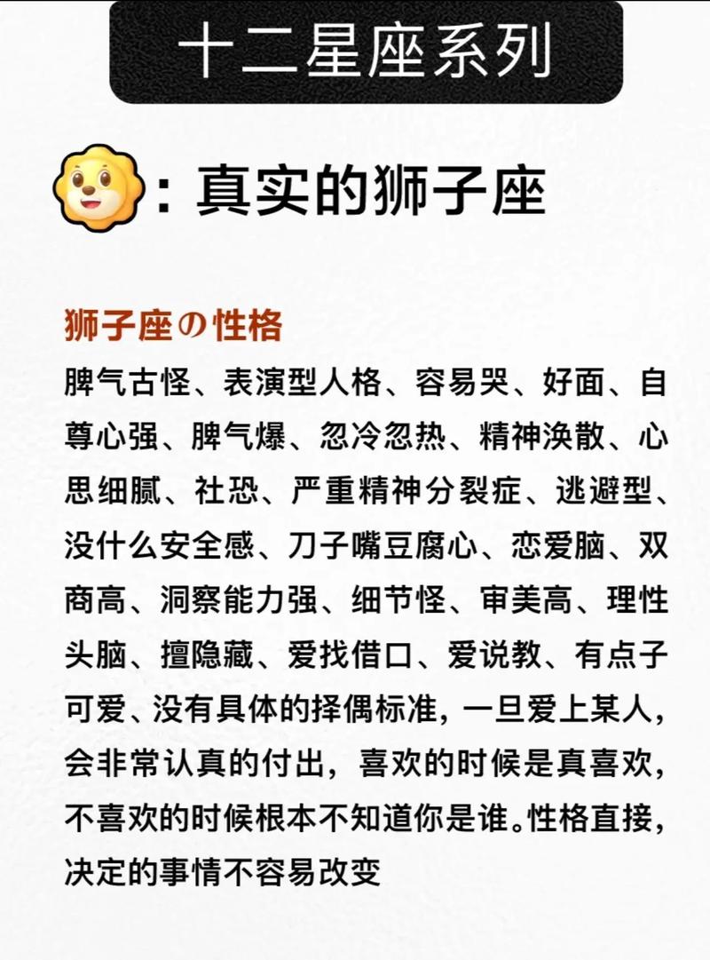 12星座狮子座男女性格(十二星座狮子座)