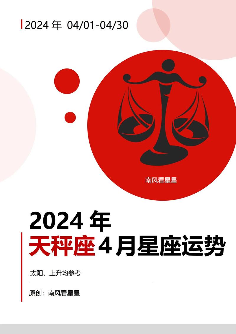 天秤座4月财运方位(天秤四月份运势2021)