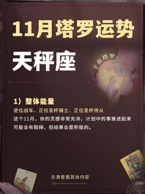 天秤座11月运势图片(天秤座11月运势2020年运势)