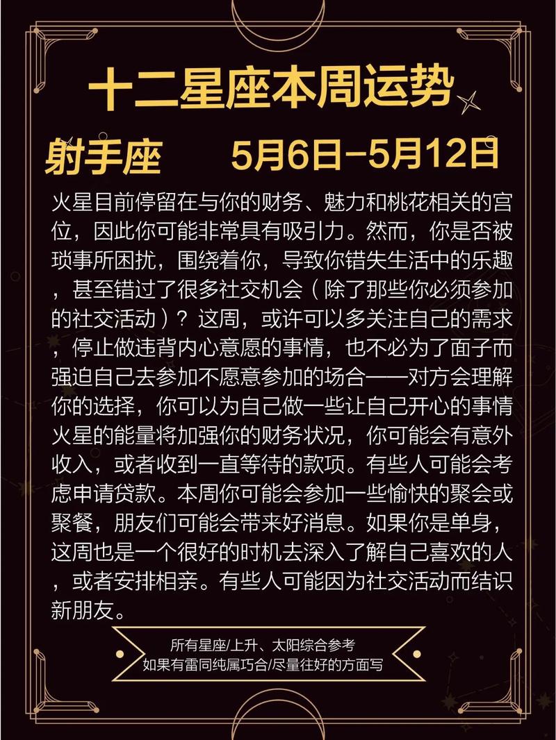 射手座周运星座运势(射手座本周运)