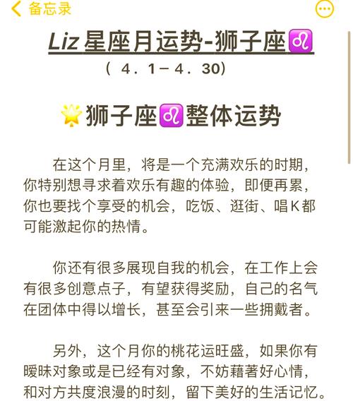 狮子座男生4月份感情(狮子座4月感情运势)