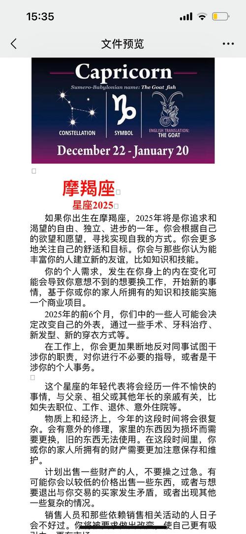 摩羯座运势2025年运(摩羯座运势2025年运势详解第一星座网)