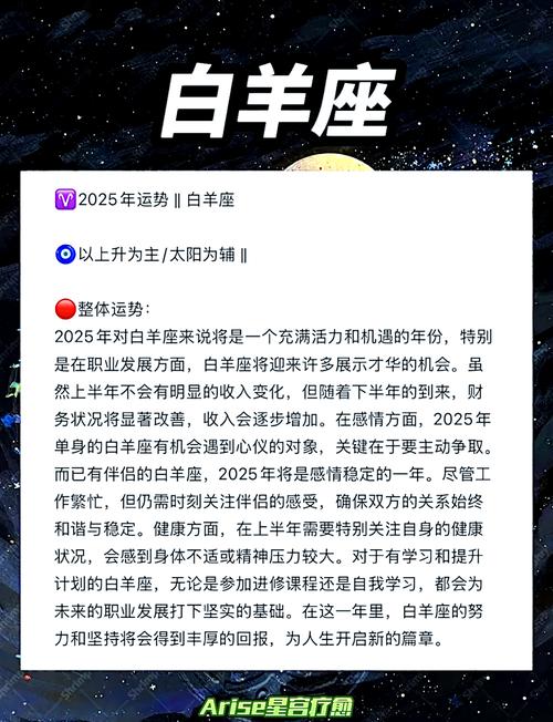 白羊座在2025爱情运势(白羊座202年)
