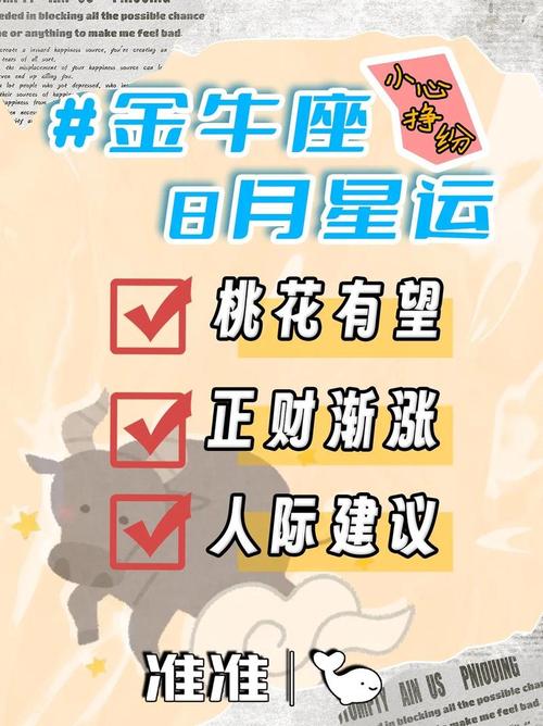 金牛座桃花运复燃(金牛桃花运势)