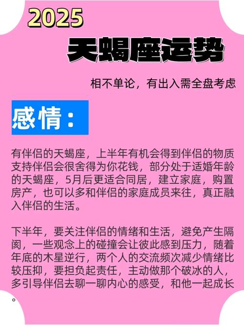 25年天蝎座的运势(天蝎座2025年运势查询)