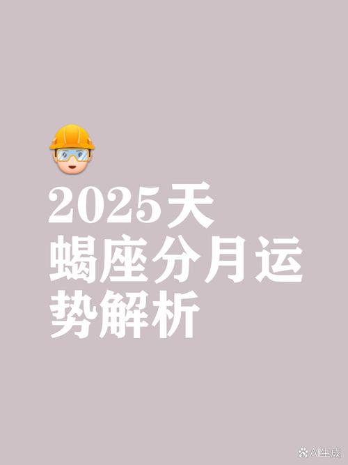 天蝎座未来17天财运运势(天蝎座未来17天财运运势如何)
