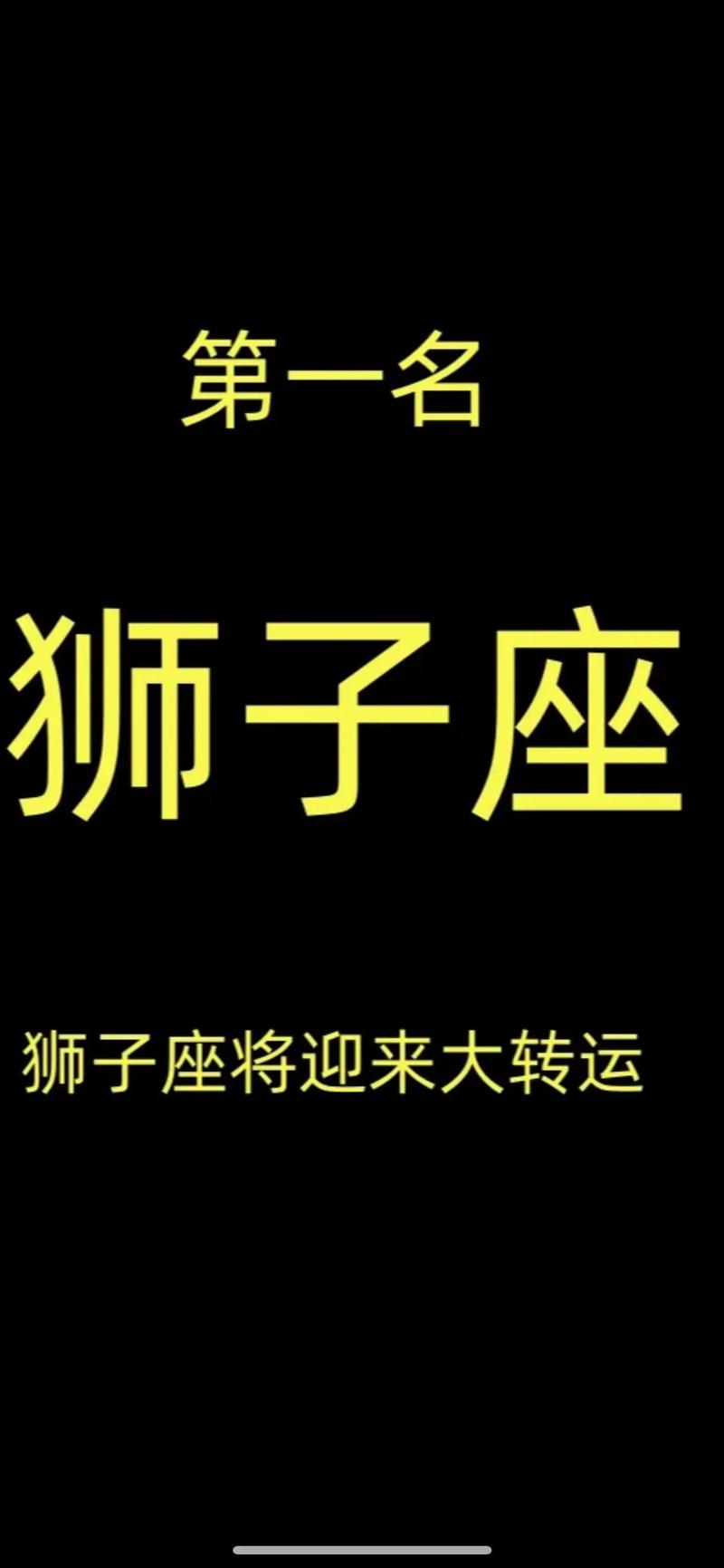 狮子座的财运感情运(狮子座的财运感情运势如何)