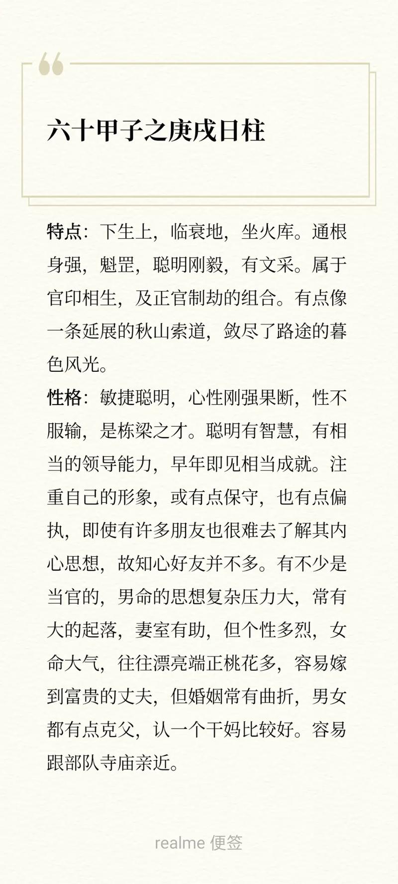 庚戌日柱生人八字命运 庚戌日柱什么时辰最好