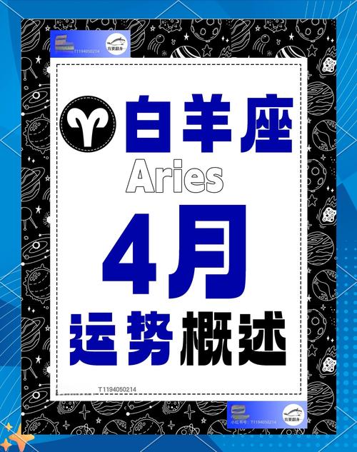 4月13日白羊座的运势(4月13号的白羊)