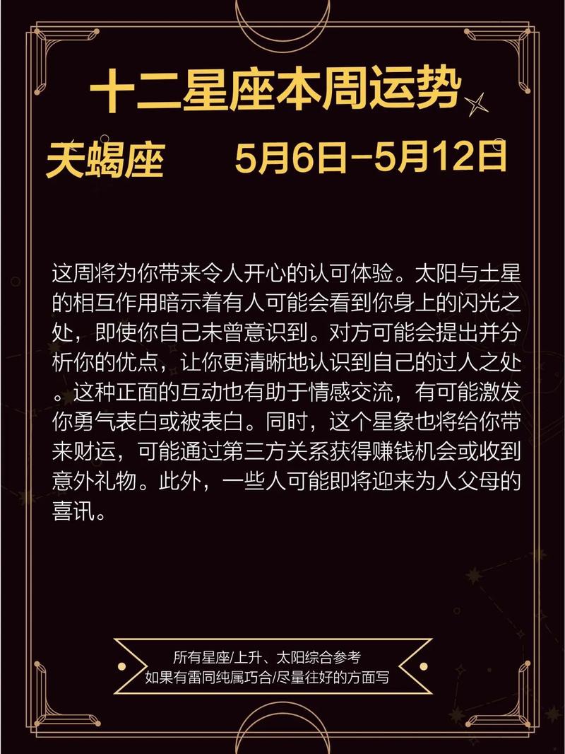 天蝎座本周的星座运势(天蝎座本周运势查询紫微)