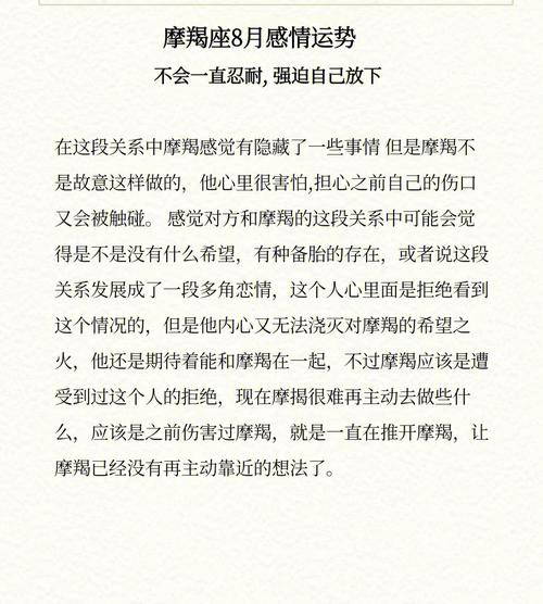 摩羯座感情复合8月份运势(摩羯座8月爱情)