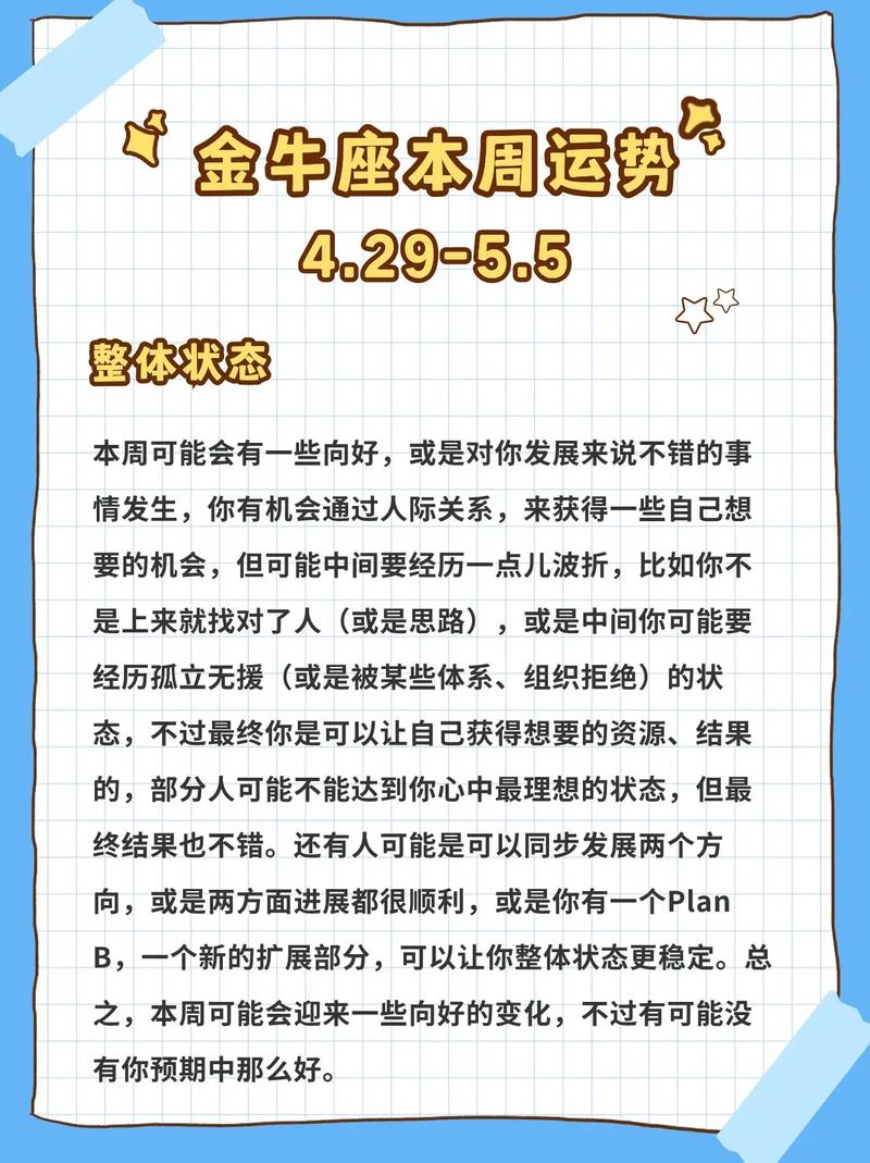 四月星座运势本周金牛座女生(alex2021金牛座4月份运势)