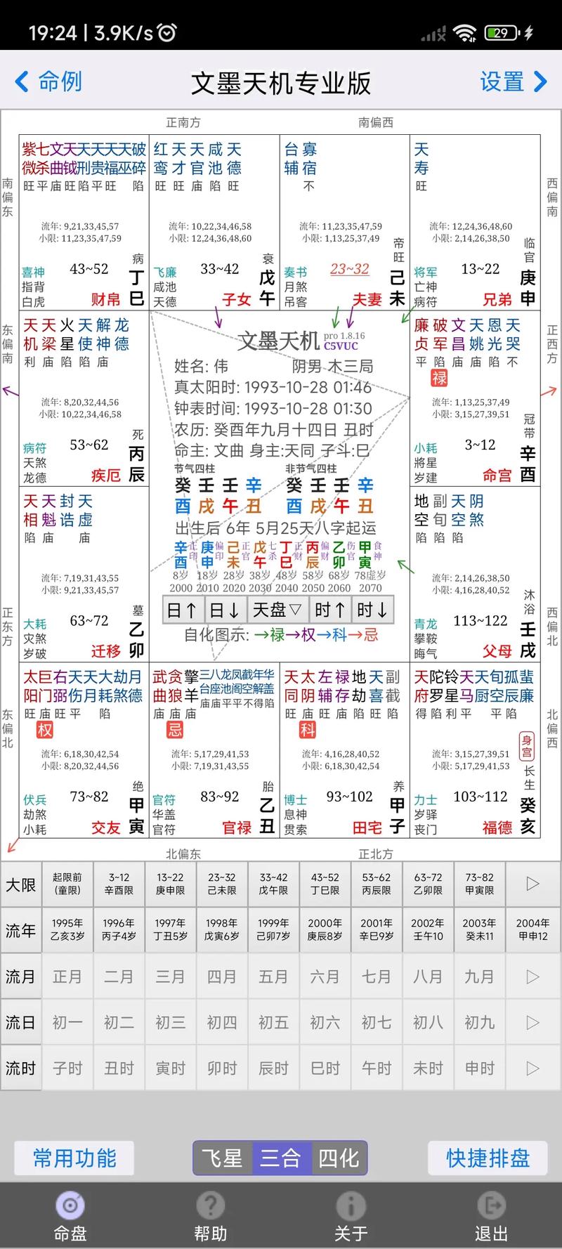 灵机八字算命破解版免费 灵机妙算老版本大全