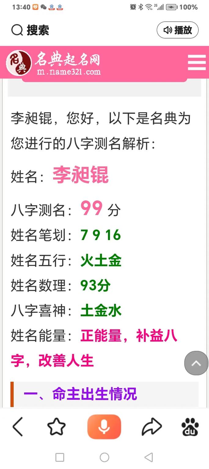 名典八字打分起名网 免费自动取名100分