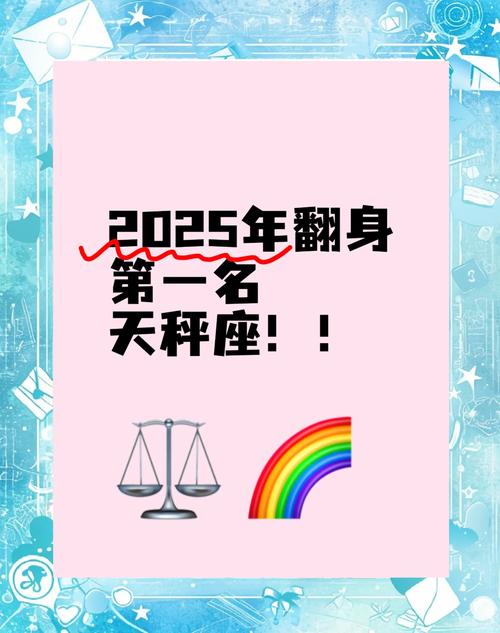 天秤座2o25年每月运势(天秤座2022年运势每月)