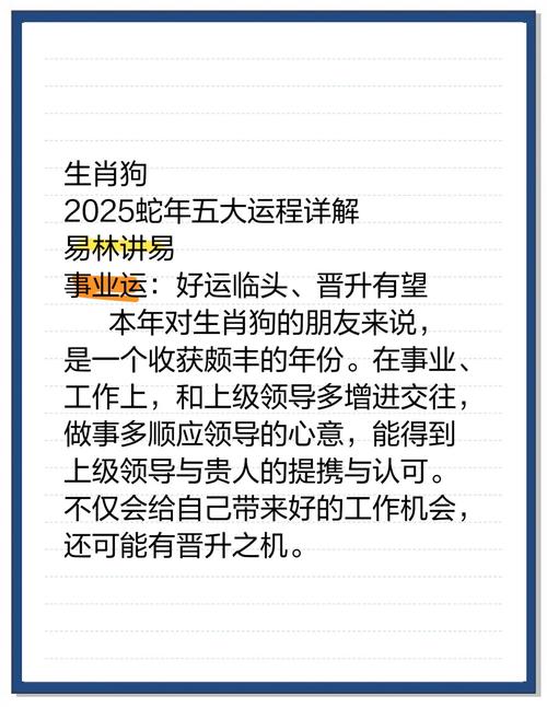 属狗牛年运势测算2025 2025年属狗最强招财物件