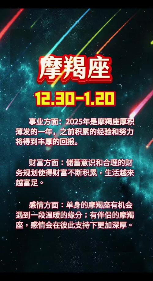 单身摩羯座2025运势(2025年摩羯座)