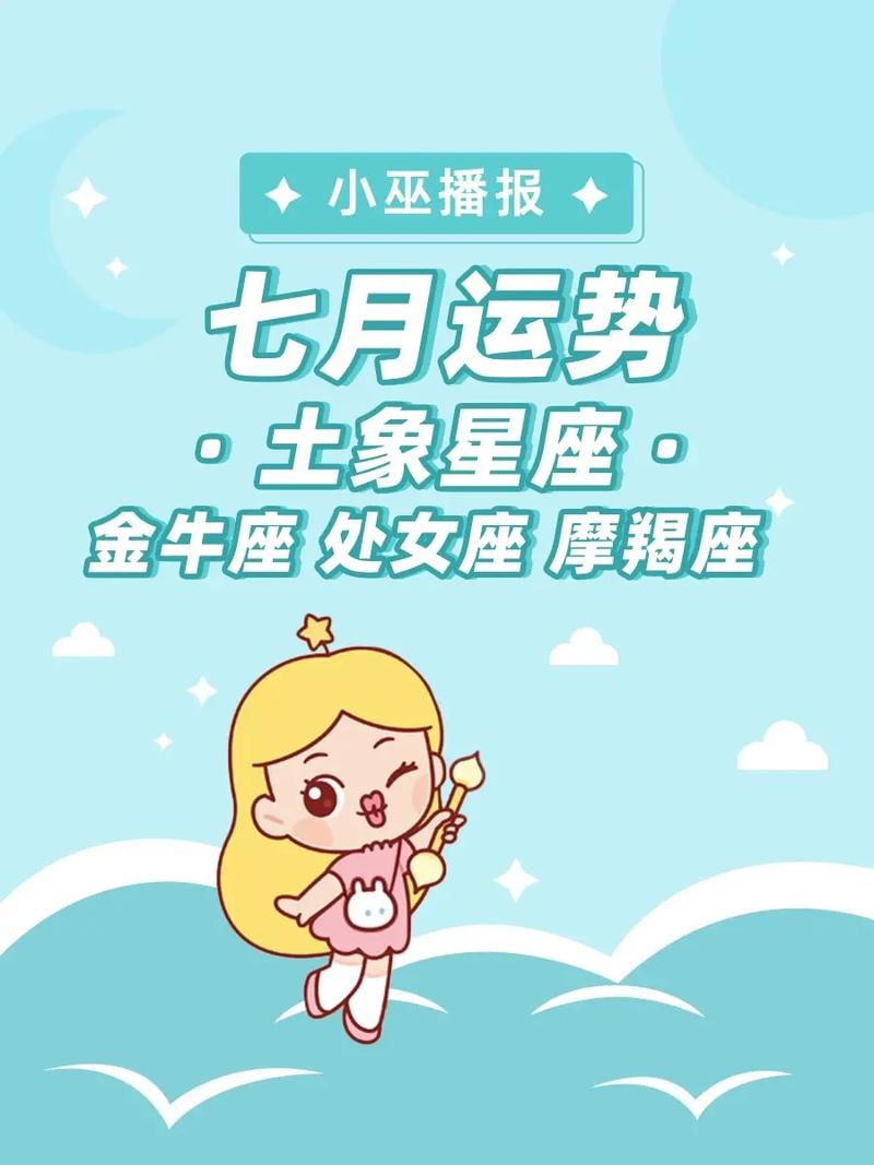 七月份摩羯座女感情运势如何(摩羯座女生七月份运势)