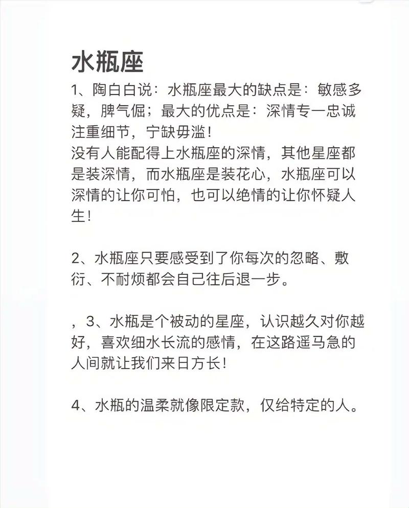 水瓶座是什麽性格(水瓶座是什么性格特征)