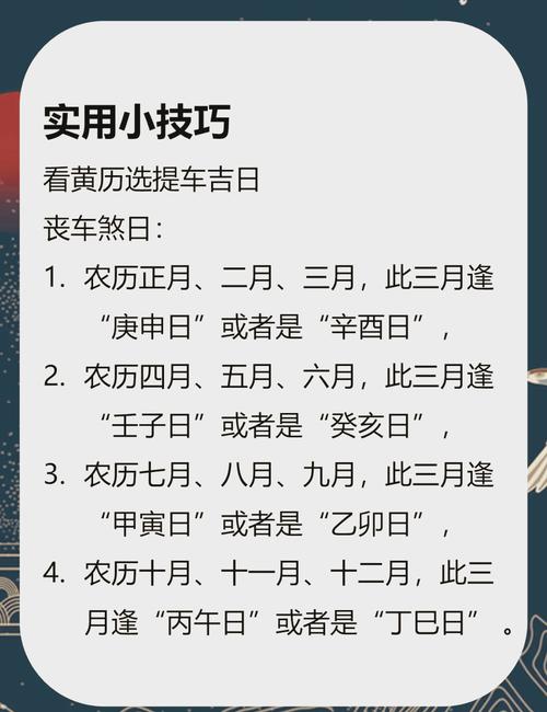 8月提车的黄道吉日 老黄历正版2025提车