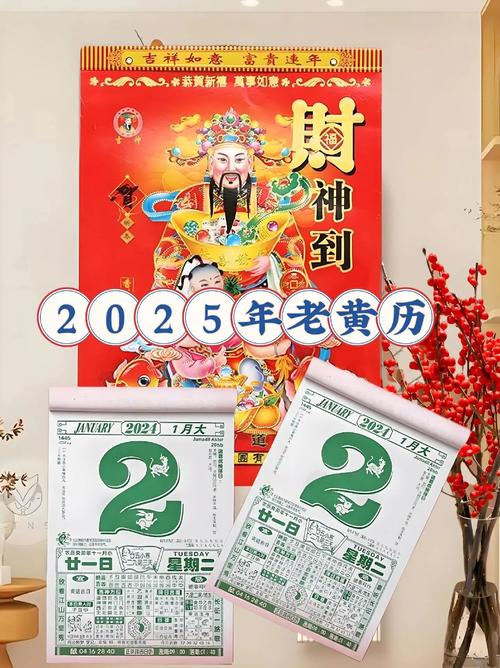 新2025年黄道吉日(2025年老黄历)