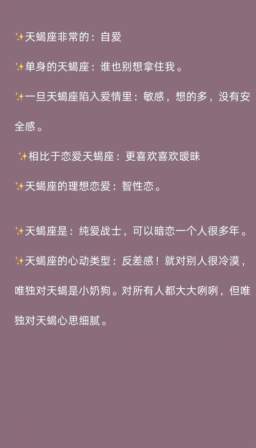 天蝎座爱情多疑(天蝎座爱情多疑的表现)