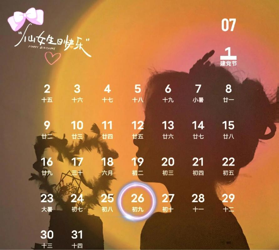 农历7月26吉日(农历7月26号是黄道吉日吗)