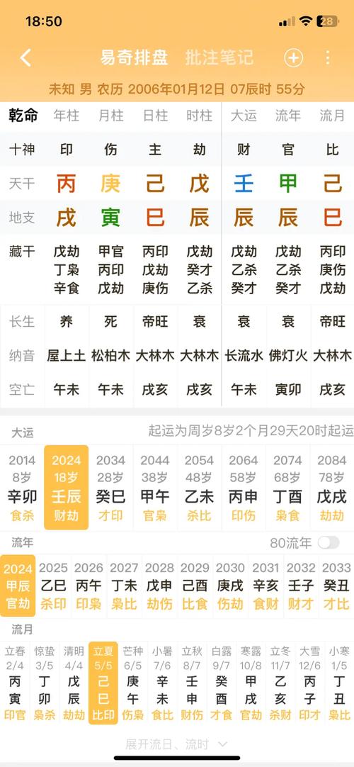易奇八字测试打分 网络上生辰八字算命