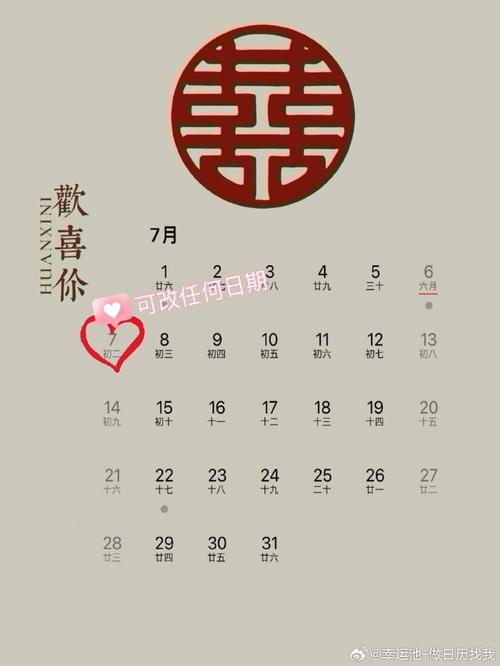 七月份结婚黄道吉日 2025年婚嫁专用黄历
