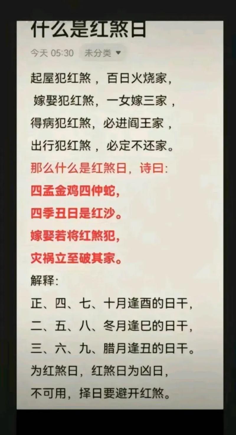 生辰八字红煞日什么意思 生辰八字有劫煞代表什么