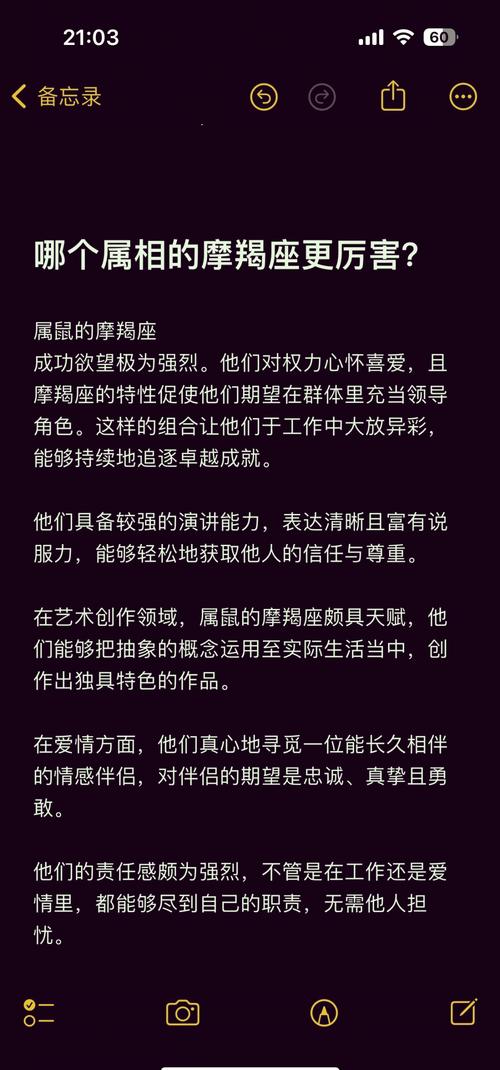 属老鼠的摩羯座男生性格(摩羯座属老鼠的男人)