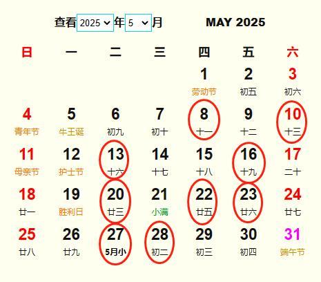 2025年5月1号吉时黄道吉日 官方正版老黄历2025