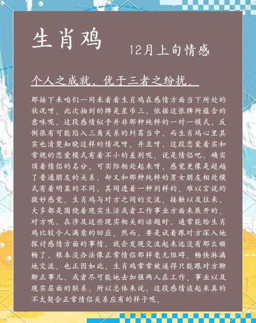 属鸡摩羯座2025年感情(属鸡摩羯座女生命运)