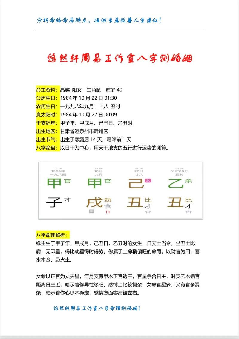 八字算命婚姻打分测试 婚姻生辰八字算命大全