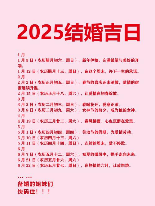 2025年5月搬新房吉日 2025三月搬家乔迁日历
