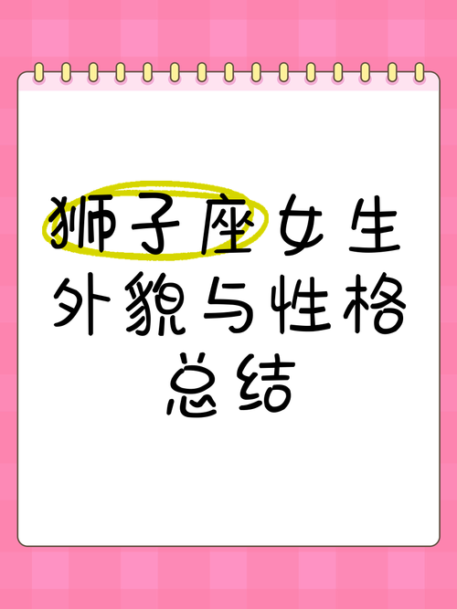 狮子座对感情细心吗(狮子座的人对感情专一吗)