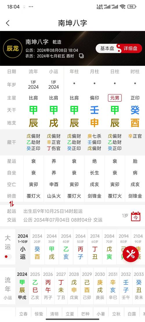 免费测名打分八字 姓名测试打分神器
