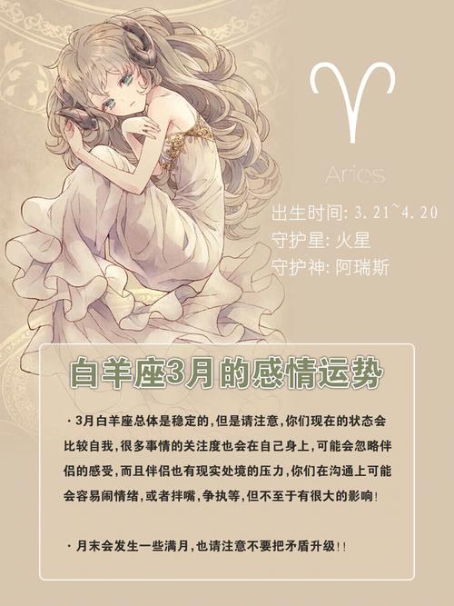 白羊座运势3月爱情(白羊座3月运势查询)