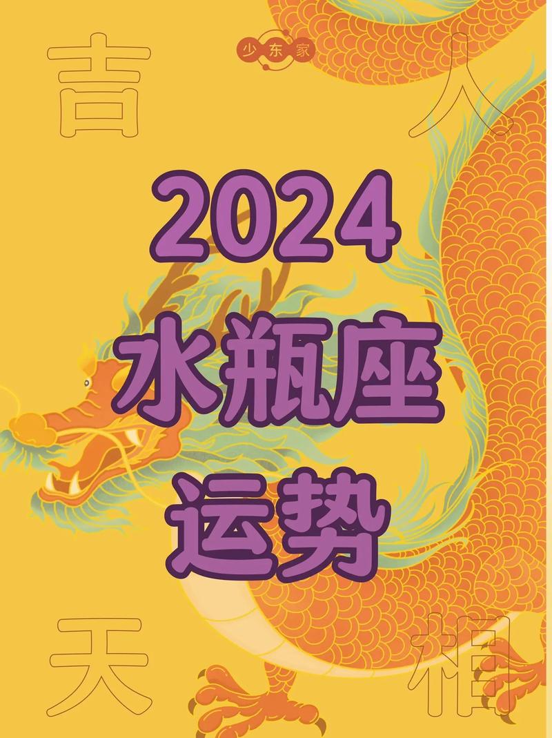 水瓶座今日偏财运运势(水瓶座今日偏财运好运连连)