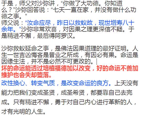 学佛能不能学八字算命呢(学佛人可以算命看风水吗)